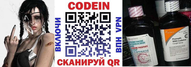 Кодеин напиток Lean (лин) Мензелинск